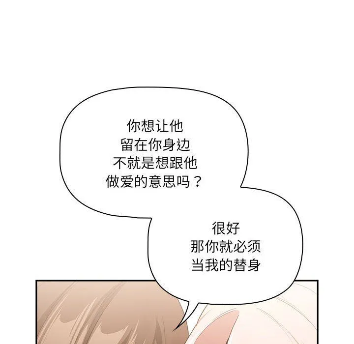 疫情下的家教生活 - 第131話 - page 77