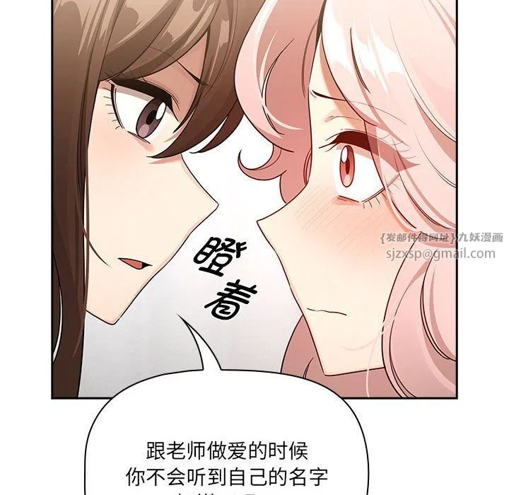疫情下的家教生活 - 第131話 - page 78