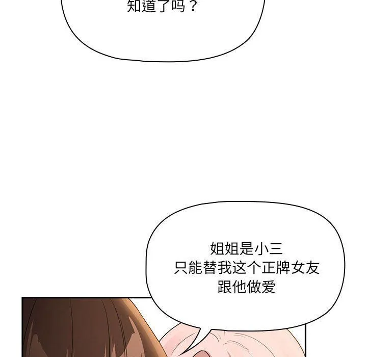 疫情下的家教生活 - 第131話 - page 79