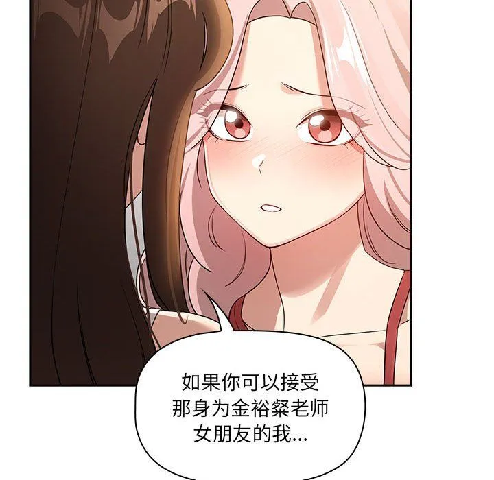 疫情下的家教生活 - 第131話 - page 80