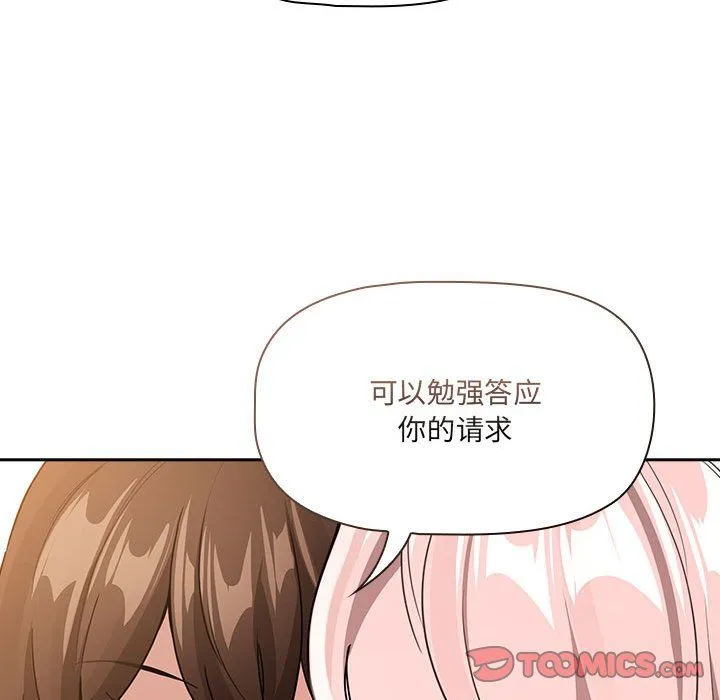 疫情下的家教生活 - 第131話 - page 81