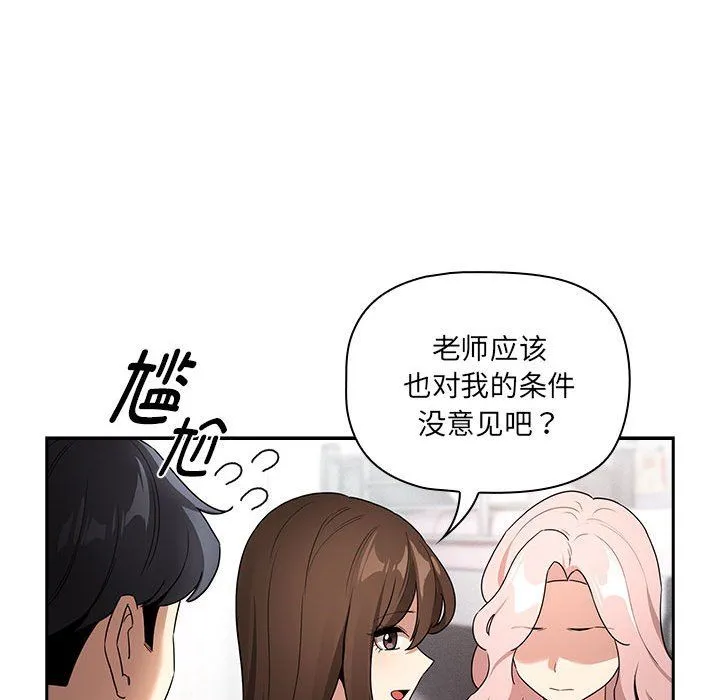 疫情下的家教生活 - 第131話 - page 84
