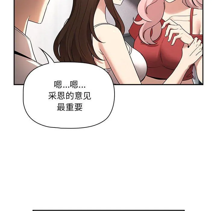 疫情下的家教生活 - 第131話 - page 85