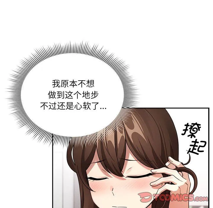疫情下的家教生活 - 第131話 - page 87