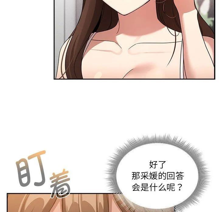 疫情下的家教生活 - 第131話 - page 88