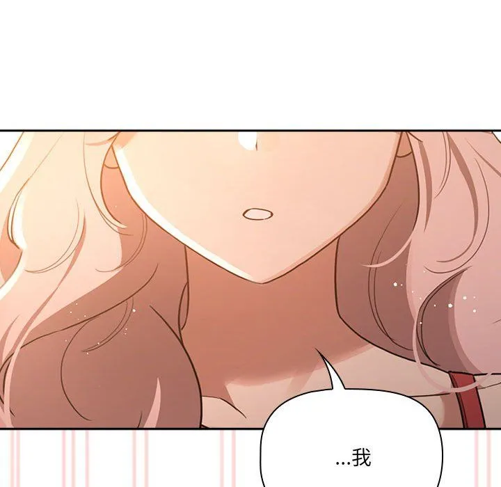 疫情下的家教生活 - 第131話 - page 91