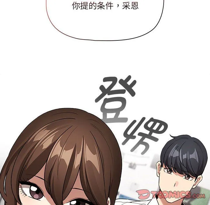 疫情下的家教生活 - 第131話 - page 93