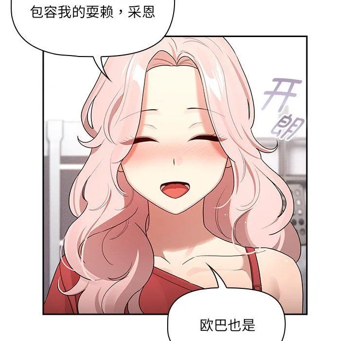 疫情下的家教生活 - 第131話 - page 95