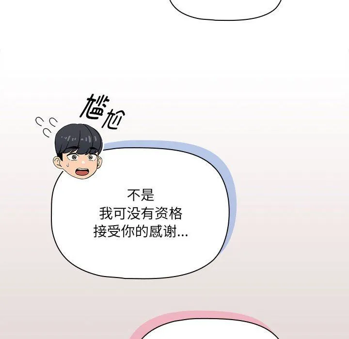 疫情下的家教生活 - 第131話 - page 96