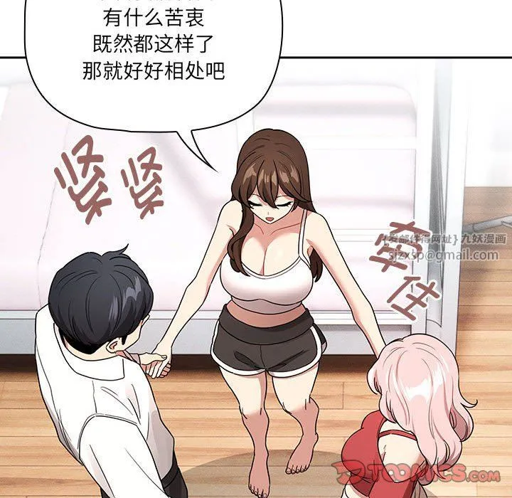 疫情下的家教生活 - 第131話 - page 99