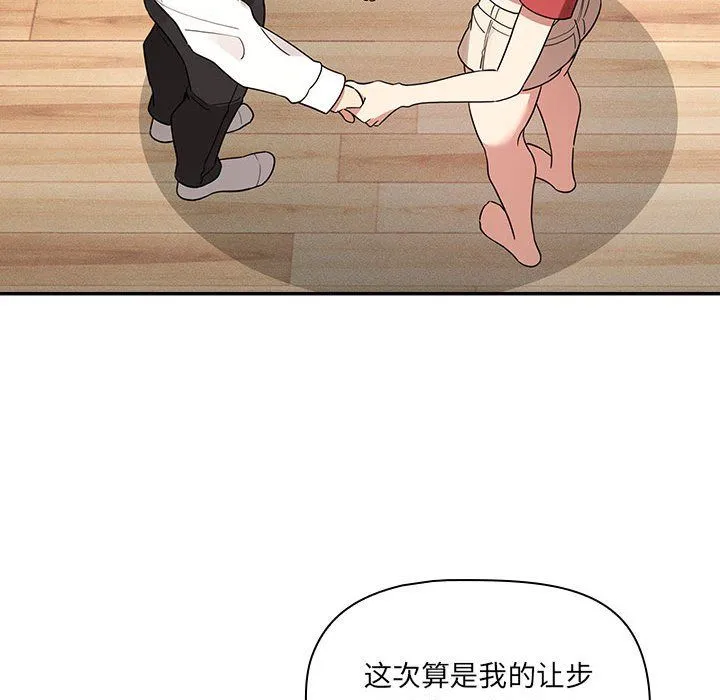 疫情下的家教生活 - 第131話 - page 100