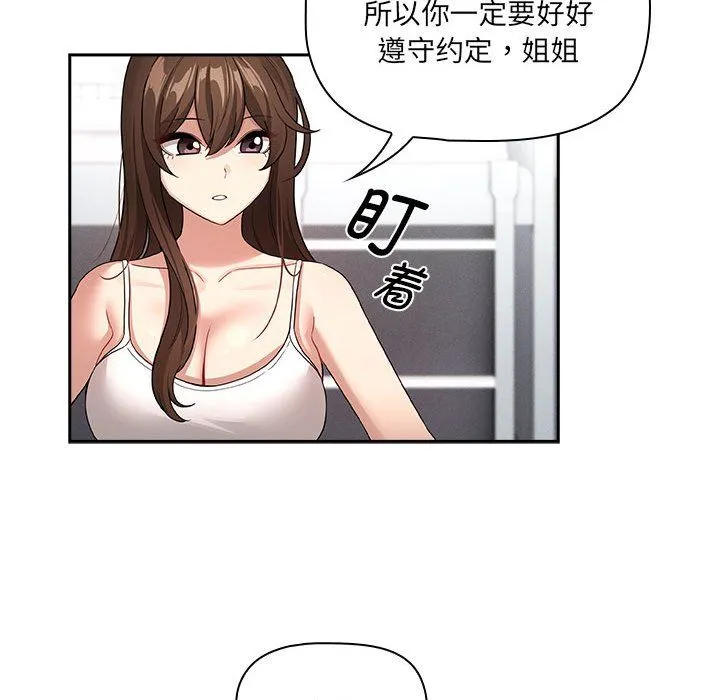 疫情下的家教生活 - 第131話 - page 101