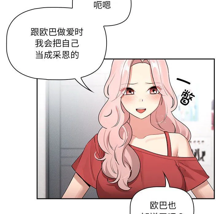 疫情下的家教生活 - 第131話 - page 102