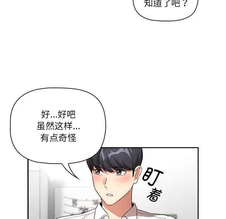 疫情下的家教生活 - 第131話 - page 103