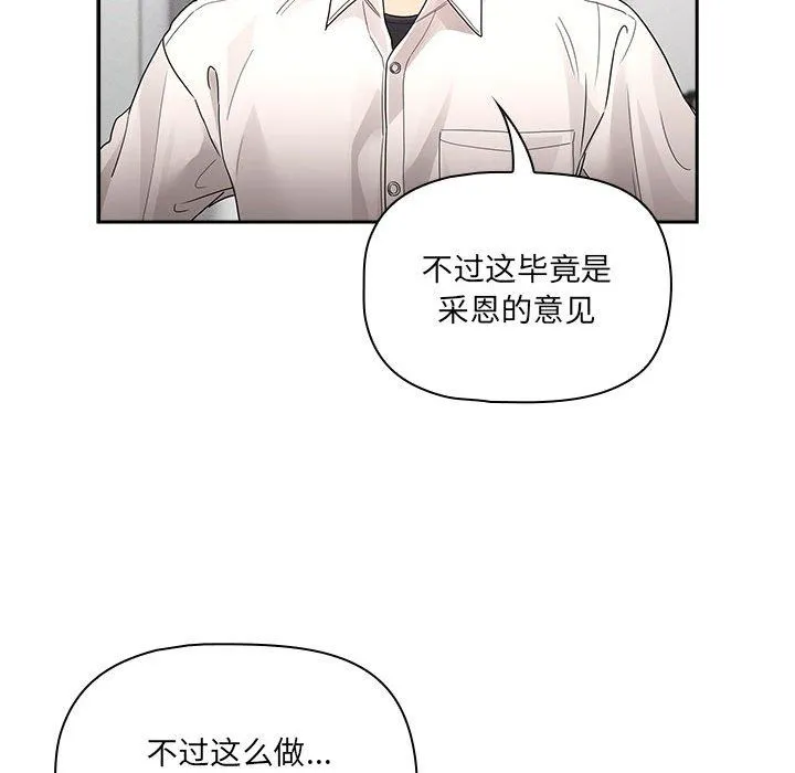 疫情下的家教生活 - 第131話 - page 104