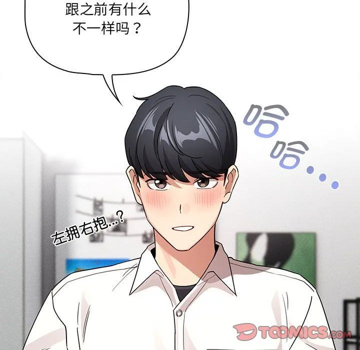 疫情下的家教生活 - 第131話 - page 105