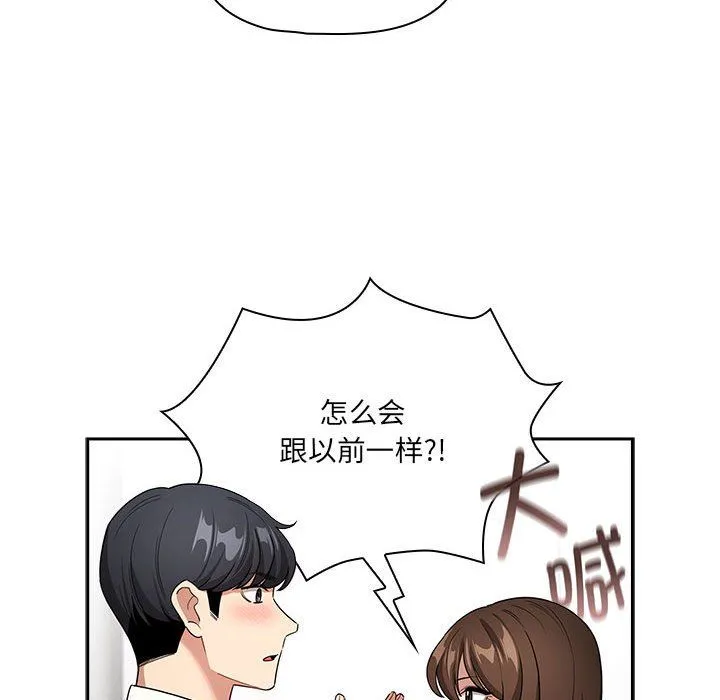 疫情下的家教生活 - 第131話 - page 107
