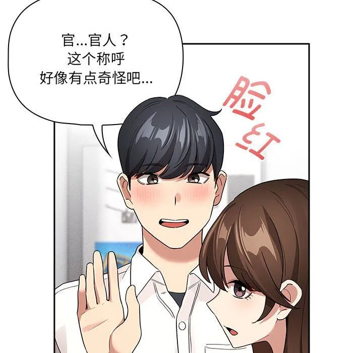 疫情下的家教生活 - 第131話 - page 112