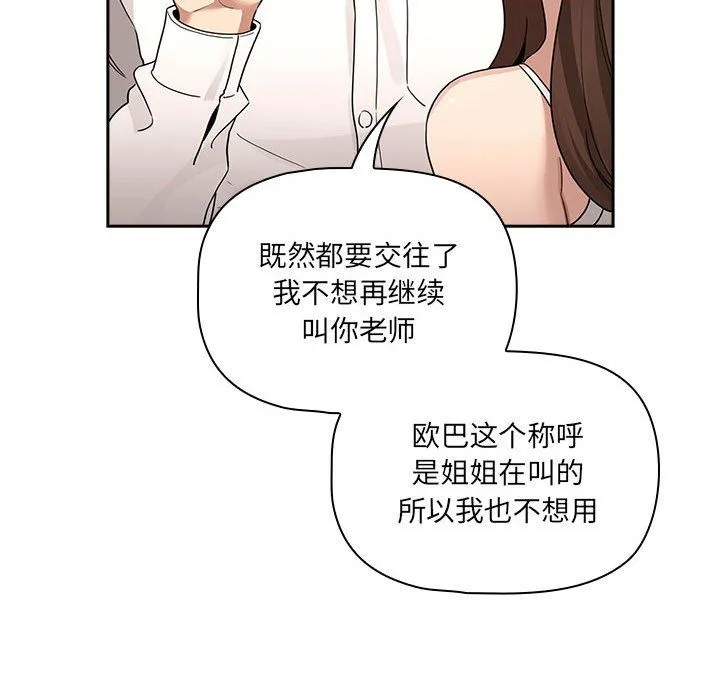 疫情下的家教生活 - 第131話 - page 113