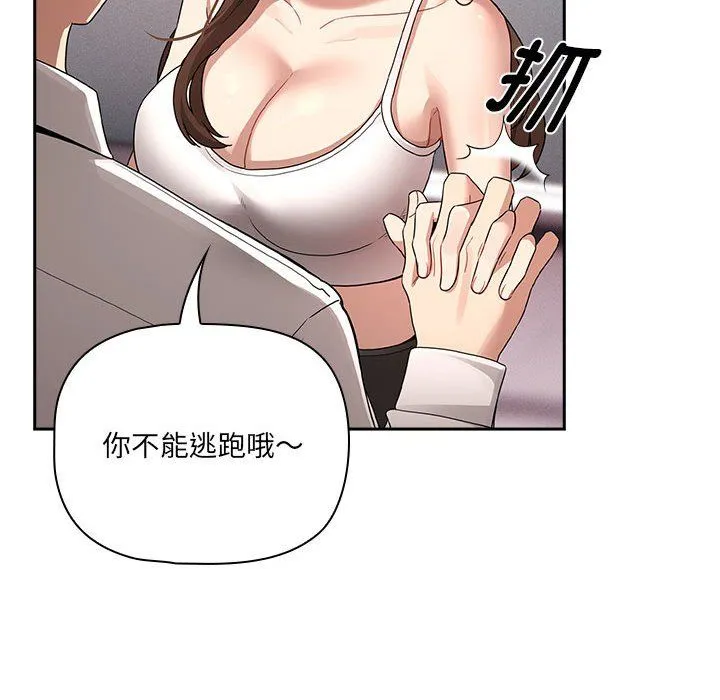 疫情下的家教生活 - 第131話 - page 115