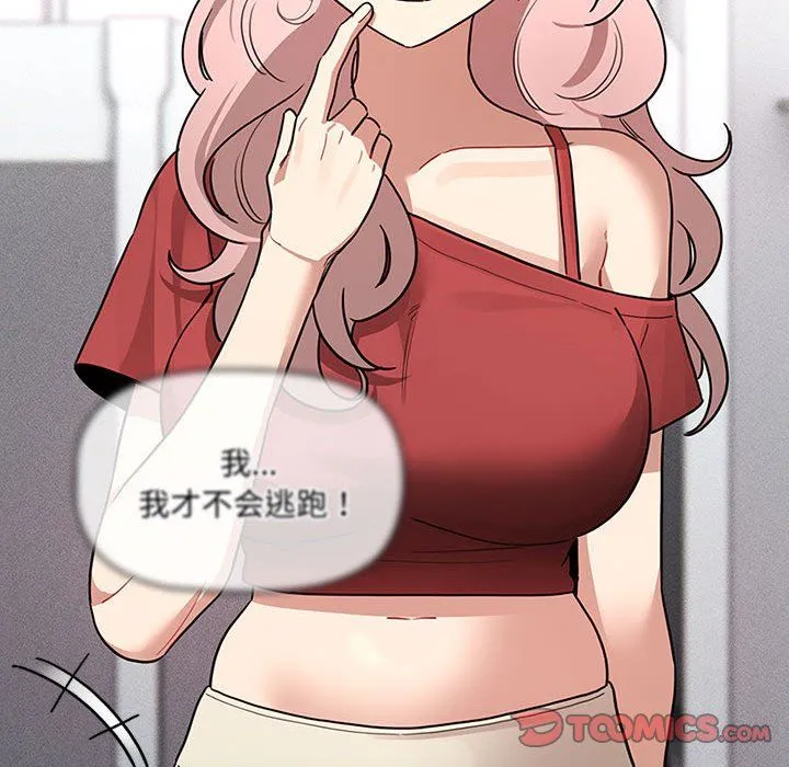 疫情下的家教生活 - 第131話 - page 117