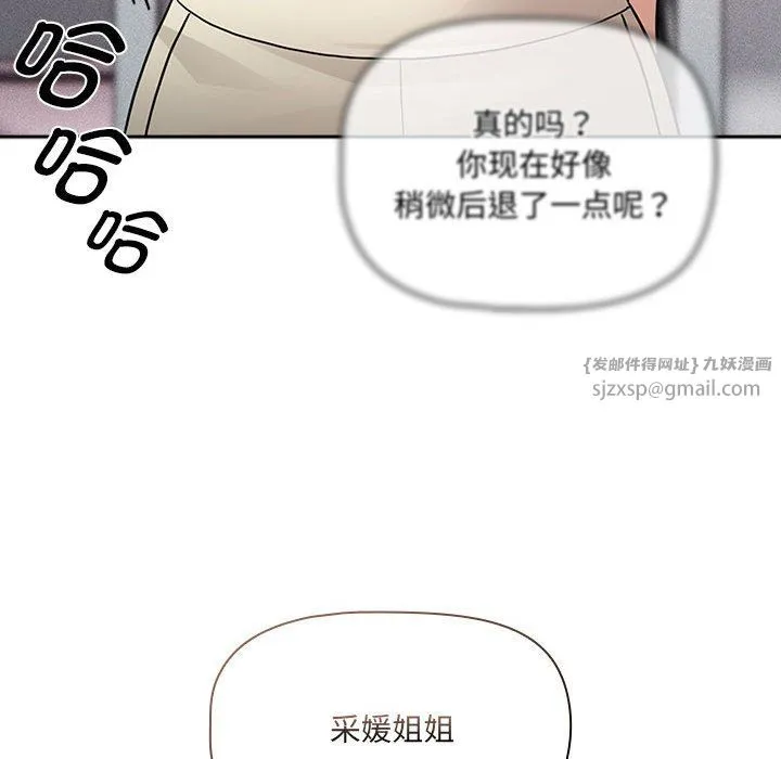 疫情下的家教生活 - 第131話 - page 118