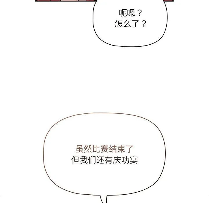疫情下的家教生活 - 第131話 - page 120