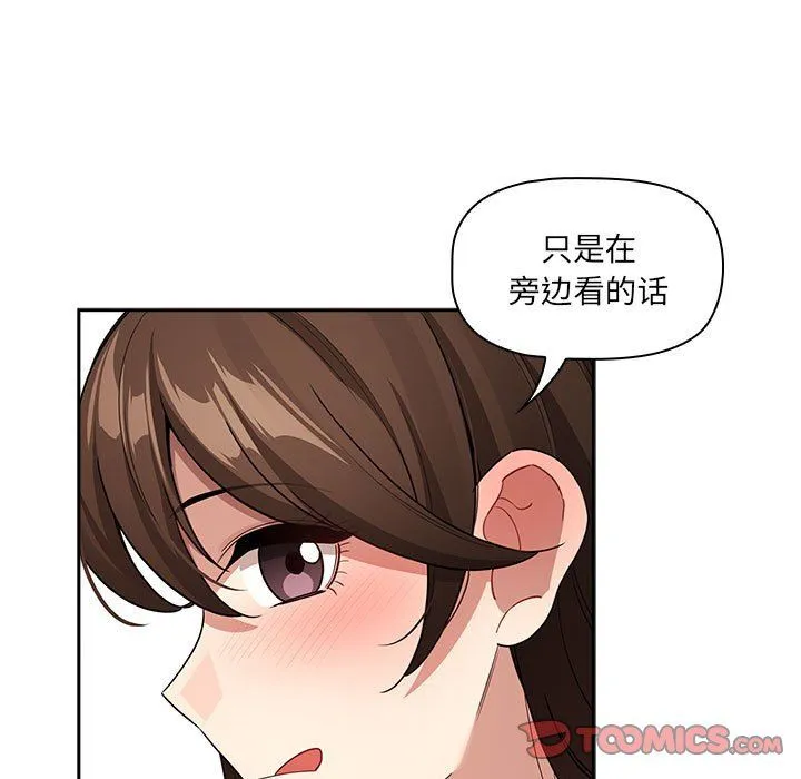 疫情下的家教生活 - 第131話 - page 123