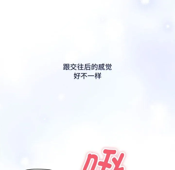 疫情下的家教生活 - 第131話 - page 132