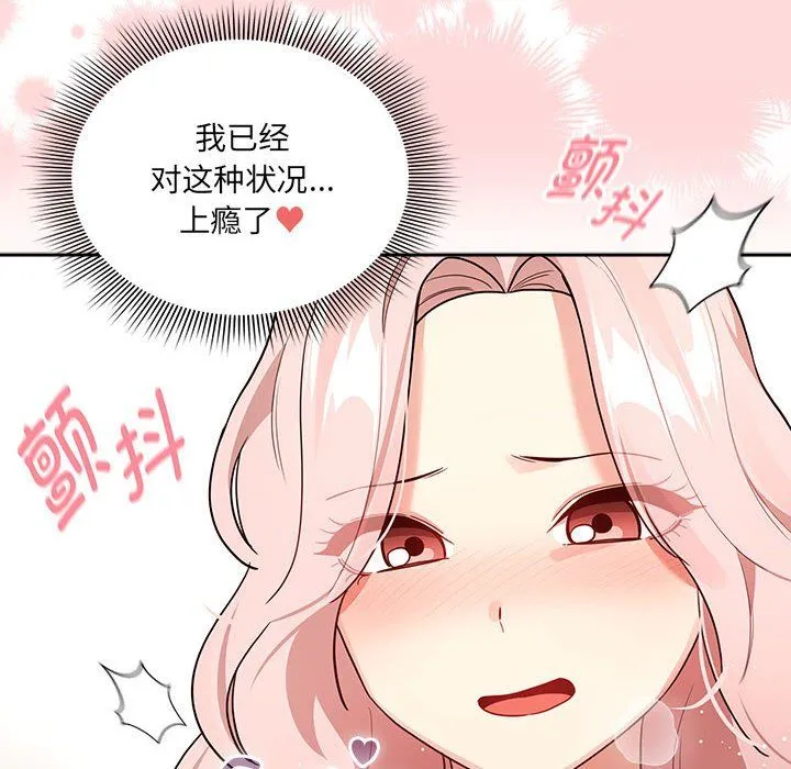 疫情下的家教生活 - 第131話 - page 140