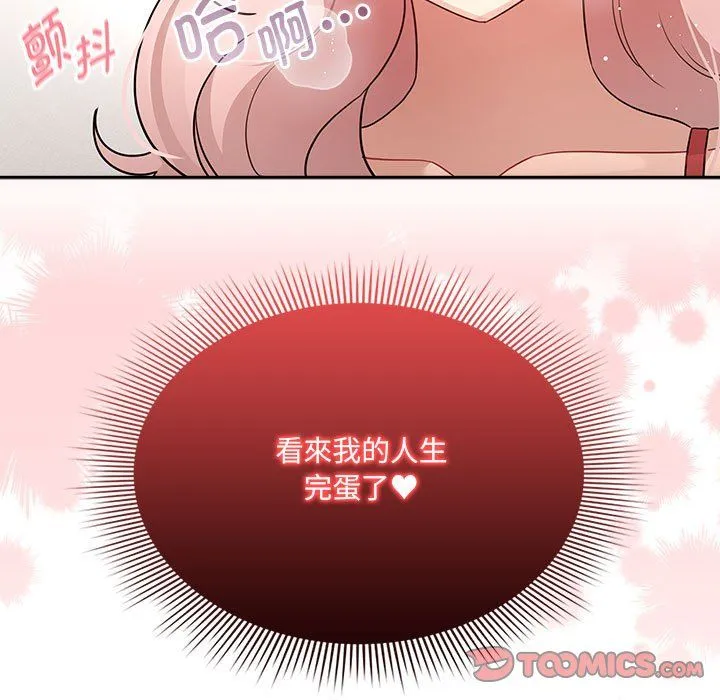 疫情下的家教生活 - 第131話 - page 141
