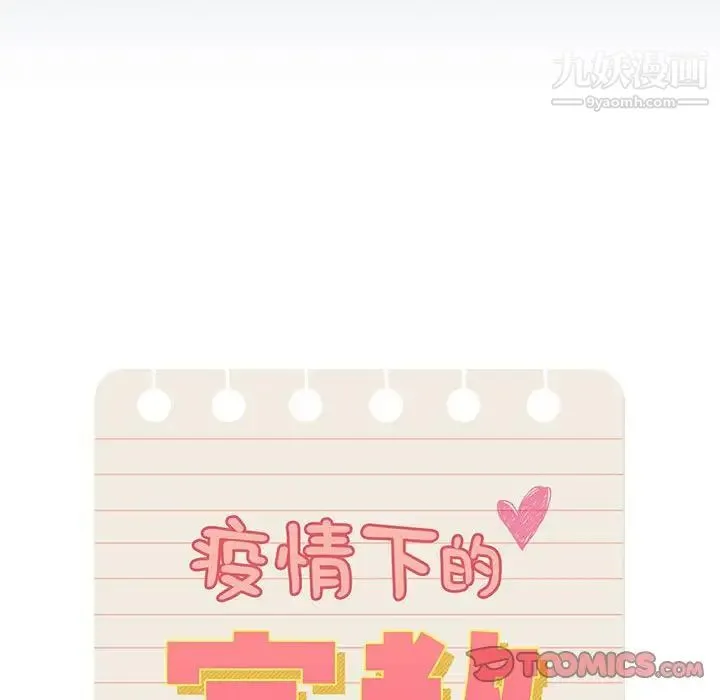疫情下的家教生活 - 第3话 - page 12