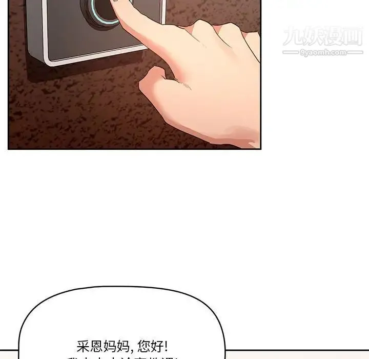 疫情下的家教生活 - 第3话 - page 18
