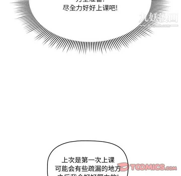 疫情下的家教生活 - 第3话 - page 21