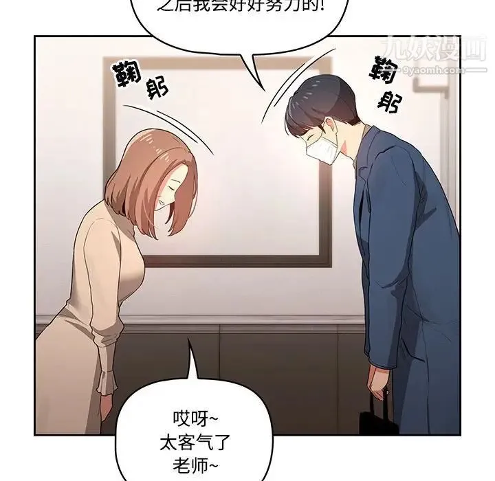 疫情下的家教生活 - 第3话 - page 22