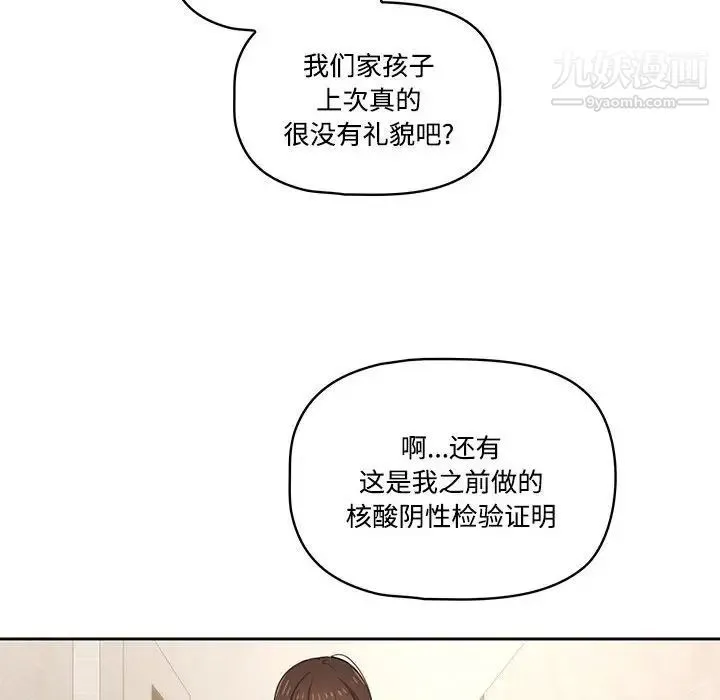 疫情下的家教生活 - 第3话 - page 23