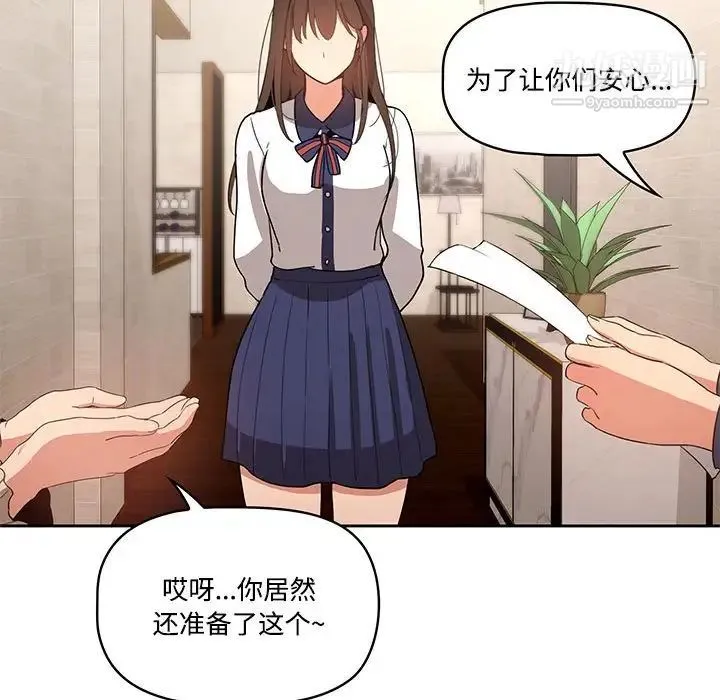 疫情下的家教生活 - 第3话 - page 24