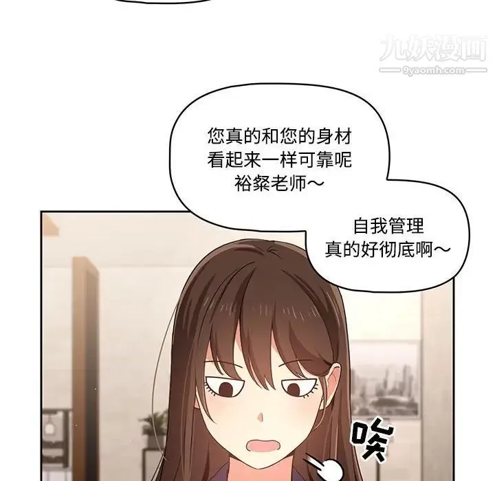 疫情下的家教生活 - 第3话 - page 25