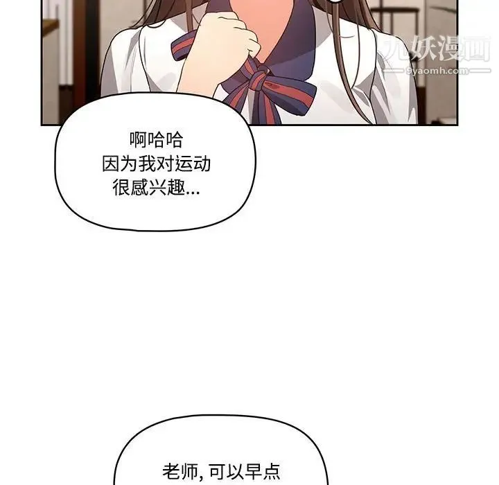 疫情下的家教生活 - 第3话 - page 26