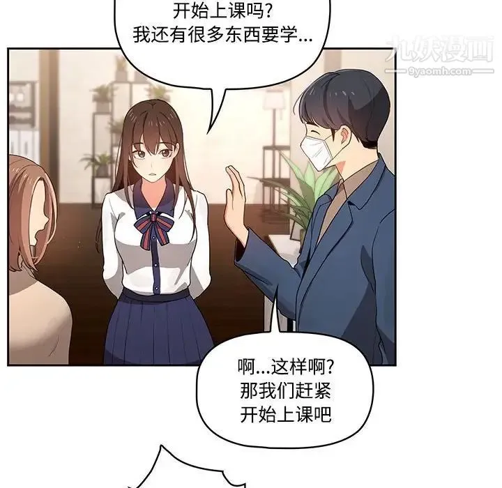 疫情下的家教生活 - 第3话 - page 27
