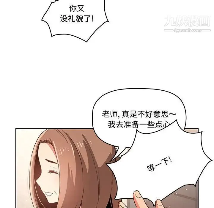 疫情下的家教生活 - 第3话 - page 28