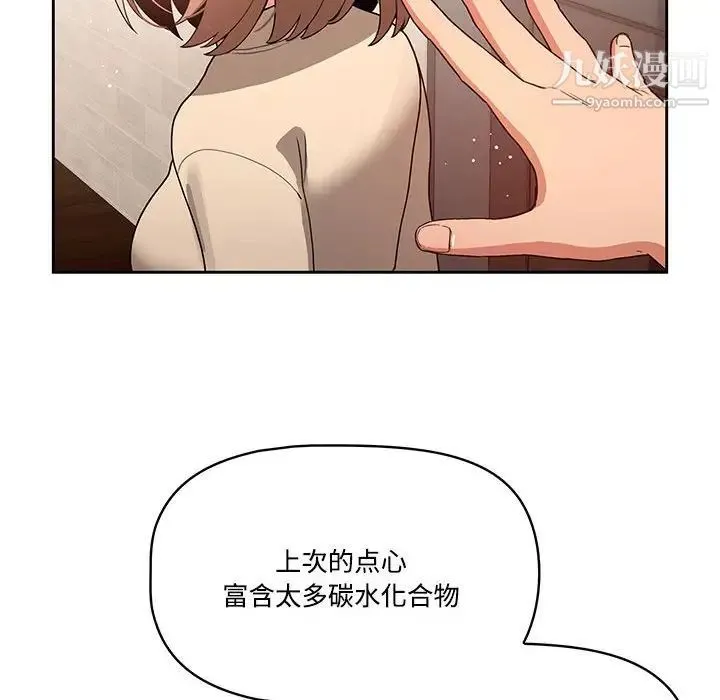 疫情下的家教生活 - 第3话 - page 29