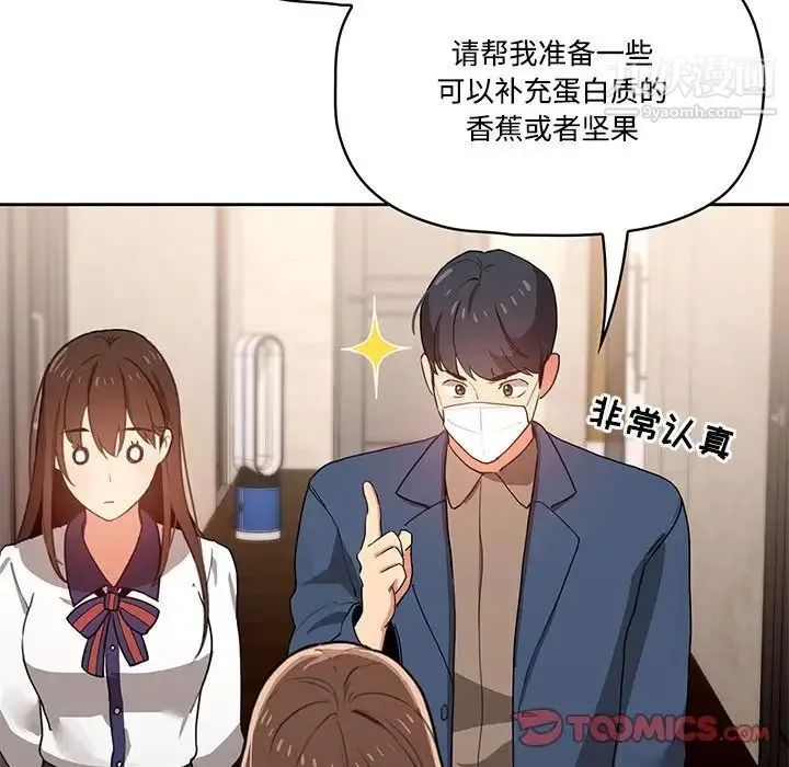 疫情下的家教生活 - 第3话 - page 30