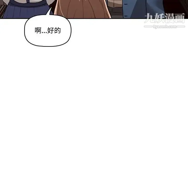 疫情下的家教生活 - 第3话 - page 31