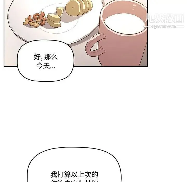 疫情下的家教生活 - 第3话 - page 34