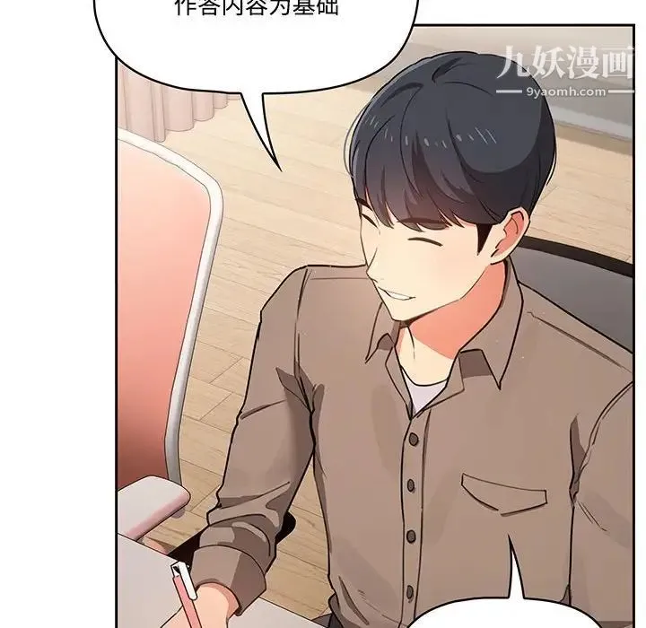 疫情下的家教生活 - 第3话 - page 35