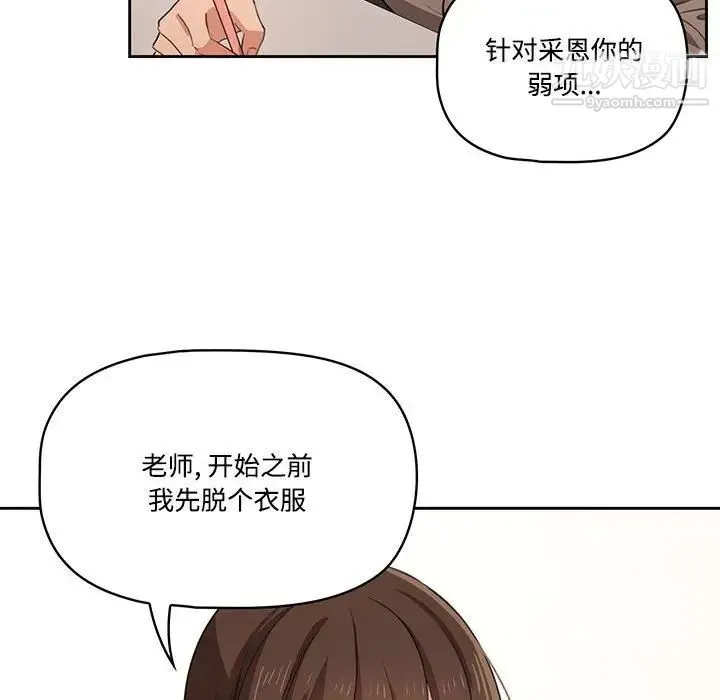 疫情下的家教生活 - 第3话 - page 36