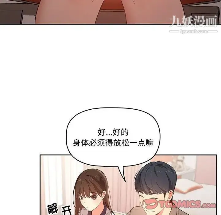 疫情下的家教生活 - 第3话 - page 39