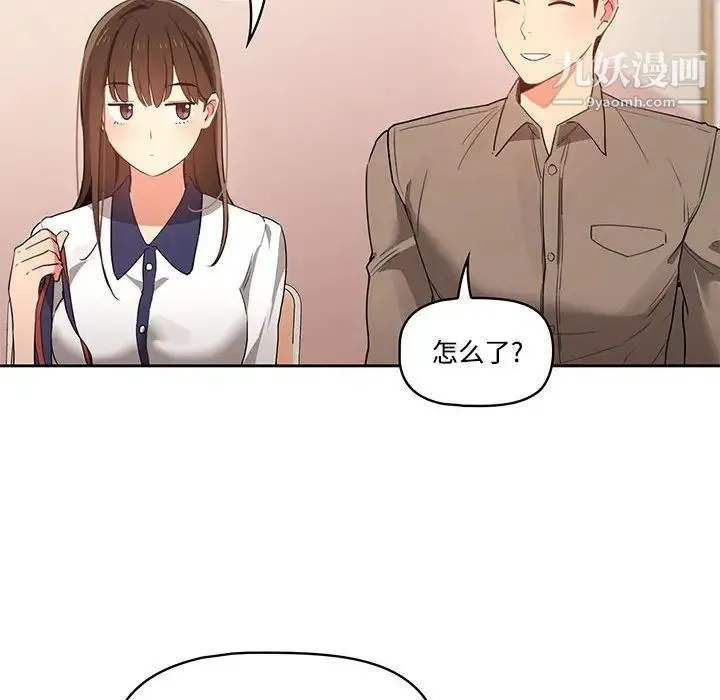 疫情下的家教生活 - 第3话 - page 41