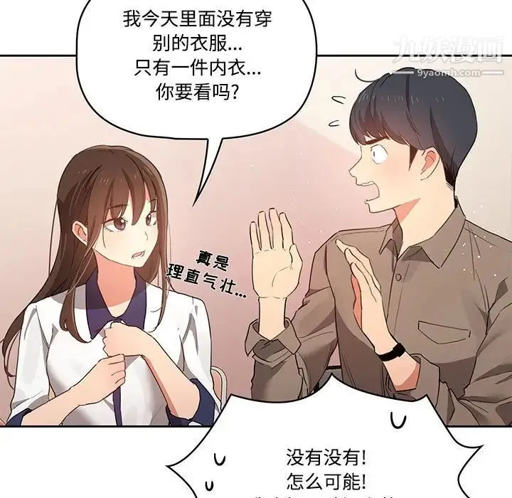 疫情下的家教生活 - 第3话 - page 42